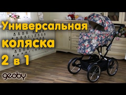 Детская универсальная коляска 2 в 1 Geoby (Джоби) C3018 видео обзор коляски. Детская универсальная коляска 2 в 1 Geoby (Джоби) C3018 видео обзор коляски.
