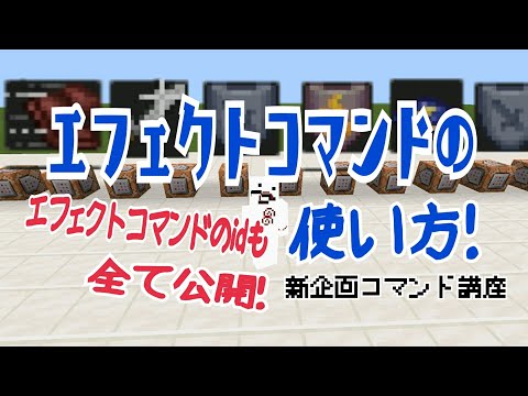 マインクラフト コマンド 一覧