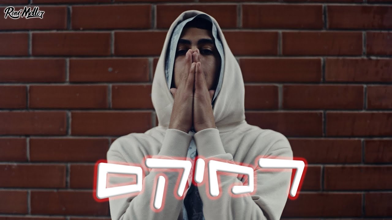 רון חיון – אחת ממיליון (Remix by Roni Meller)