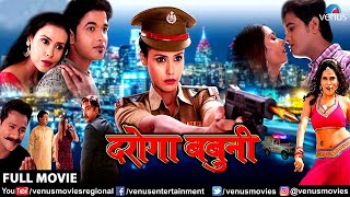 Daroga Babuni Bhojpuri Full Movie  Seema Singh  Ri