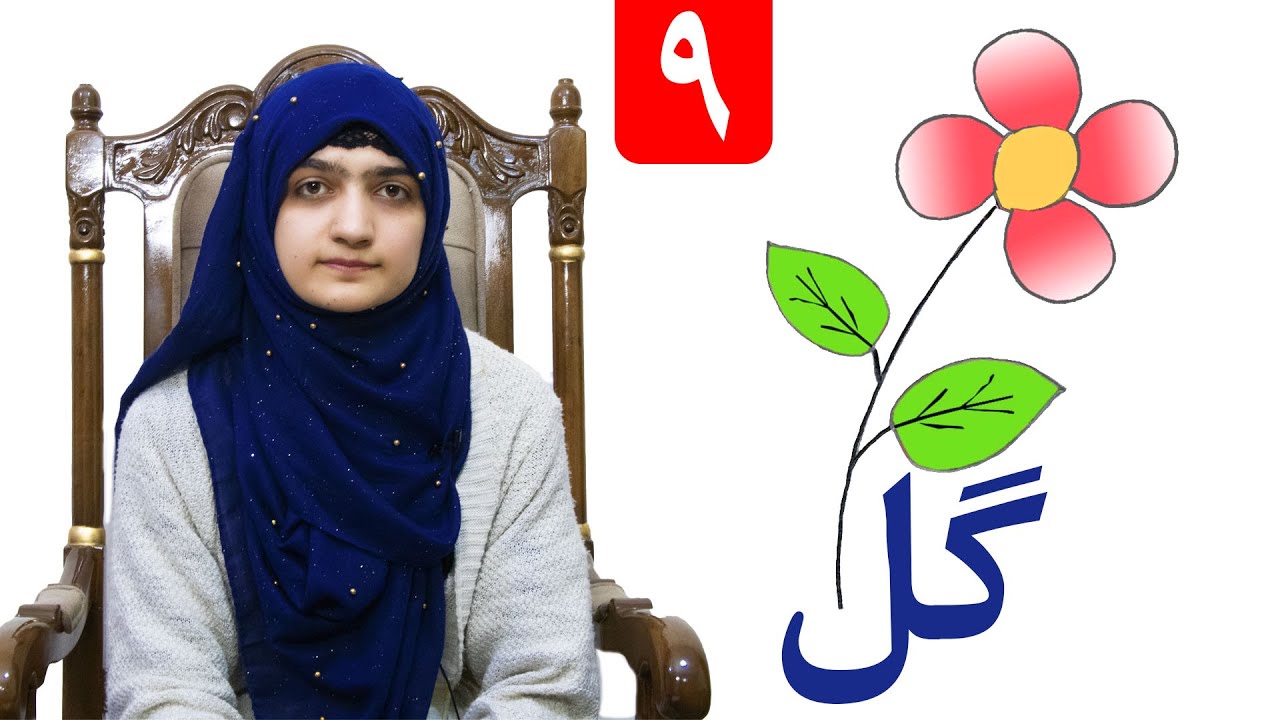 COLORING OF FLOWER - LESSON 9 _ Art Skill _ Grade 1 / د ګلونو رنګ ورکول - د هنر مضمون - لومړی ټولګی
