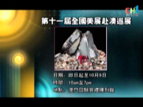 全澳社團資訊（第十六集）