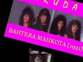 Garuda - Bahtera Mahkota