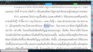 วิสุทธิมรรค ตอน ๔๑