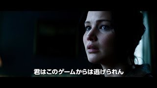 『ハンガー・ゲーム2』予告編