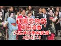 『祇園恋物語/柳田道春』八坂神社奉納歌唱（2014年7月5日)