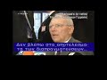  VIDEO ΝΤΟΚΟΥΜΕΝΤΟ: Το MEGA παραποιεί τις δηλώσεις του Σόιμπλε!