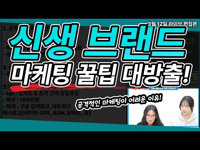 디지털 마케팅 전략 | 현직 마케터가 알려주는 신생 브랜드 온라인 광고 운영 팁!