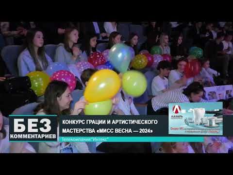 Без комментариев. 02.05.24.