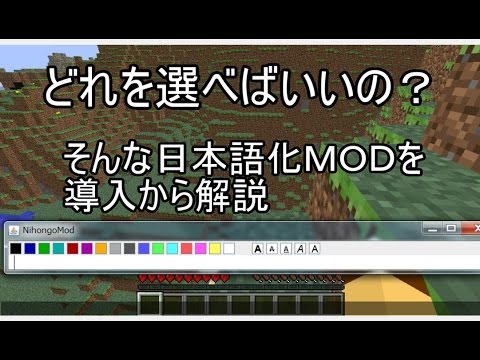 Minecraft 日本語 Mod