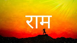 RAM Naam Mantra Chants (Jaap) Meditation - 1008 Ti