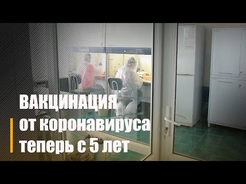 Привиться от коронавируса с 5 лет. Минздрав разрешил по-новому вакцинировать детей от COVID-19 видео
