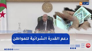 قيمة الـ SMIG ومنحة البطالة ترتفع .. رئيس الجمهورية يراهن على حماية إجتماعية أكبر
