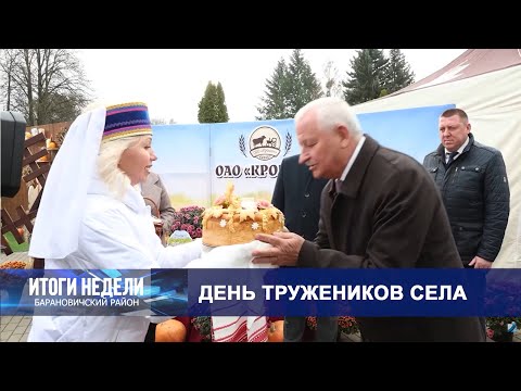 Итоги недели. Барановичский район. 15.11.25