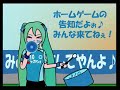 初音さんに、最近アレなFC水戸ホーリーホックを応援してもらった...んすけど、事情により飲酒運転撲滅動画に変換されました...。