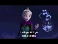 View 24 Let It Go 歌詞 中文