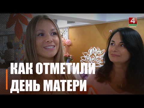 У Гомелі да Дня маці ўзнагародзілі самых актыўных жанчын видео