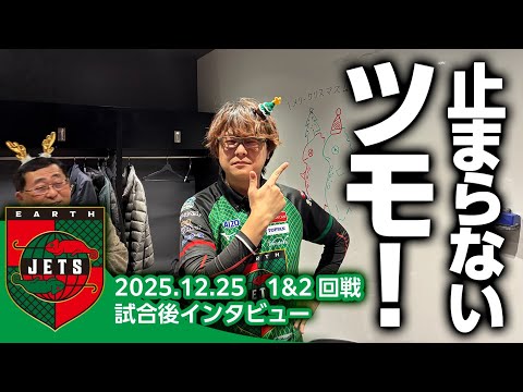 試合後インタビュー#1,2