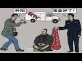 False Fire- Part 2 (Chinese)