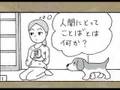 ことばに魅せられて