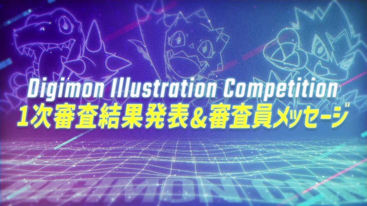 DIGIMON CON2023 Digimon Illustration Competition 2023 1次審査通過者発表