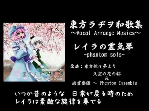 レイラの霊気琴 -phantom solo-