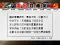 大陆访美学者 真名退出中共