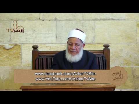 الشرح الكبير للشيخ على مختصر خليل - فقه مالكى الحلقة 18 للدكتور احمد طه الريان