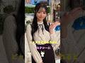 ピタ止め高鶴桃羽 #shorts #可愛い #美女