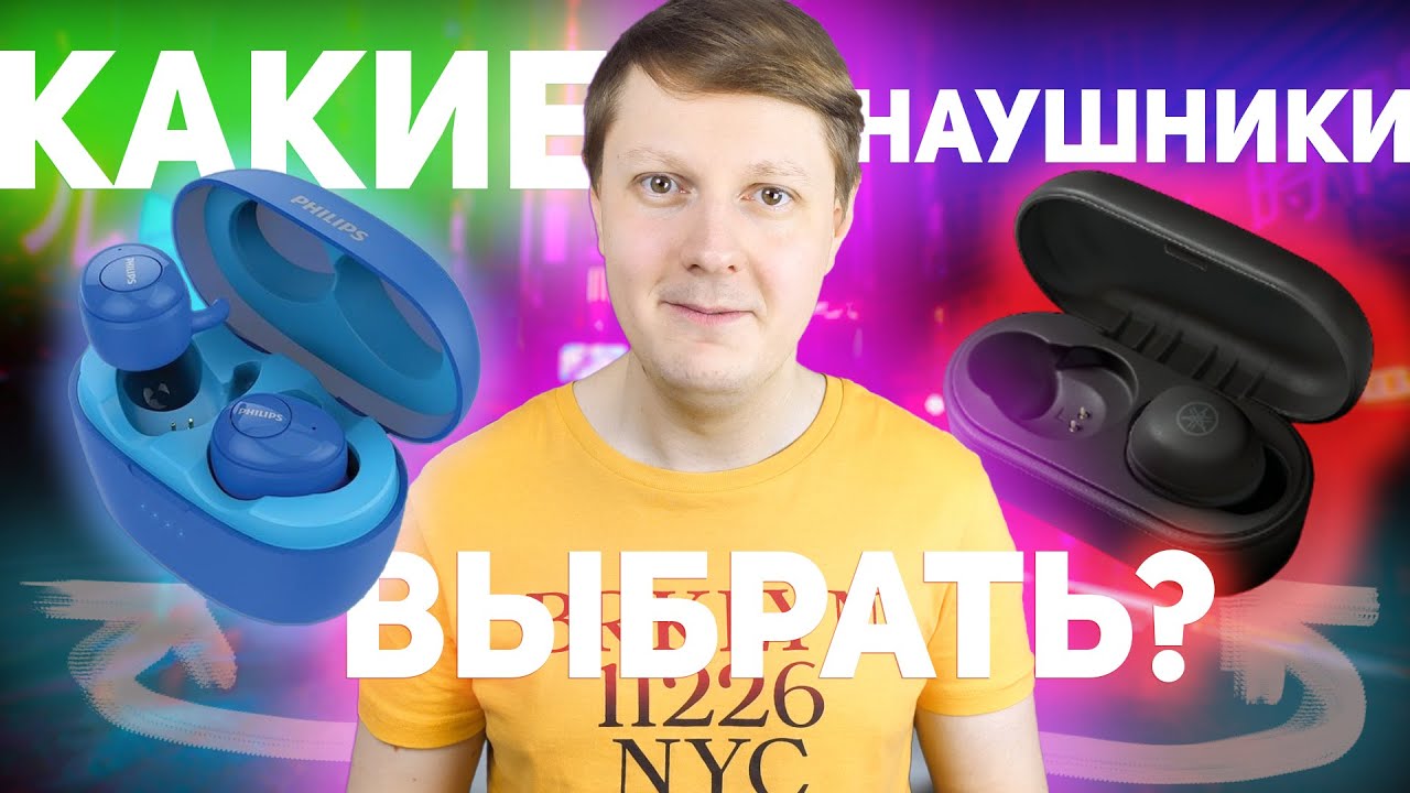 КАКИЕ НАУШНИКИ КУПИТЬ В 2021 ГОДУ?