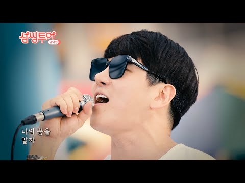 랜선버스킹 저기어때, 2021 제 6회 영덕 썸머&뮤직 페스티벌, 영해 만세시장,디셈버 DK(꿈_조용필)