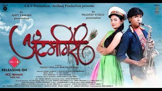 Itemgiri Marathi Movie Trailer