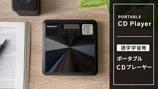 AudioComm語学学習用ポータブルCDプレーヤー Bluetooth付ブラック_CDP-550N