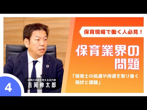 この先どうなる?保育士の給料‼【保育現場で働く人必見!】保育業界の問題④