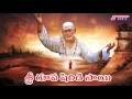 SRI RUPA SHIRIDI SAI ANURAGA MANDARA || SRI SHIRIDI SAI BABA || DEVOTIONAL SONGS
