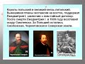 Іноземці в історії України. Експрес-тест.VOB