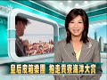 2010-07-11公視中晝新聞 (皇后皮箱樂團 抱走貢寮海洋大賞)