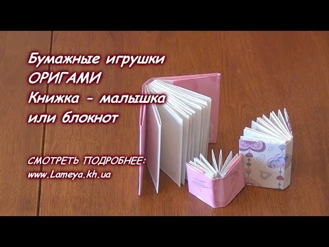 Как сделать книгу из бумаги мастер класс