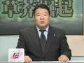 080830 チャンネル桜 水島社長