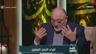 الداعية خالد الجمل: هناك بعض الأخطاء أثناء سماع القرآن