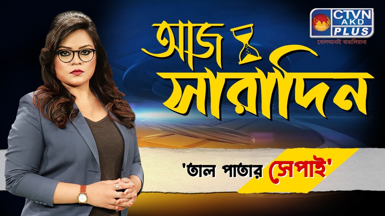 Aaj Saradin