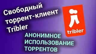 Tribler — видео обзор