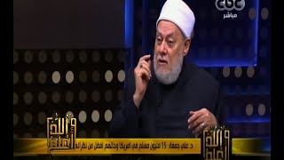 #والله_أعلم | من المسئول عن تصحيح صورة الإسلام في الخارج؟ - الجزء الثاني