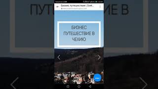 Бизнес путешествия в Чехию