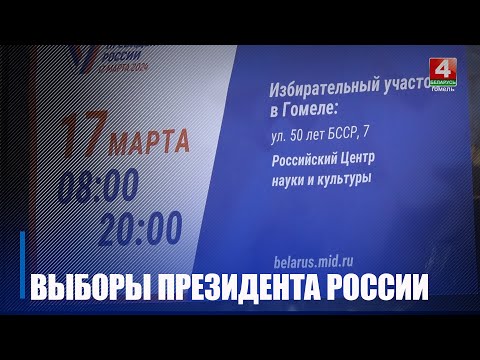 17 марта проходят выборы президента Российской Федерации видео
