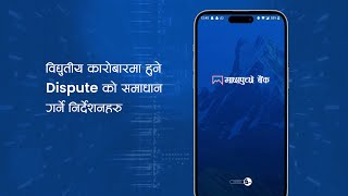 MBL- Dispute management System