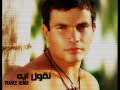Amr Diab Neol Eh Trance Remix ??? ???? ???? ???? ????