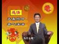 2008 肖雞運程、吉祥物