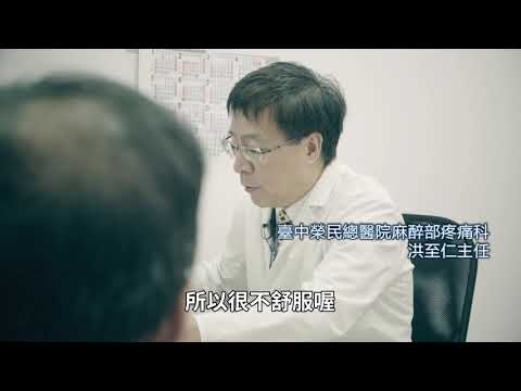 疼痛整合門診
