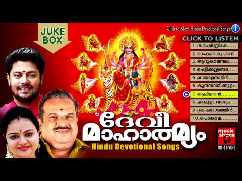 Malayalam Devi Devotional Songs Mp3